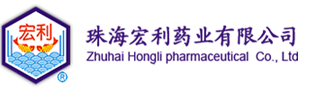珠海宏利药业有限公司